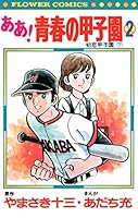みゆき全12巻・ナイン全5巻・ああ!青春の甲子園全7巻・タッチ文庫全１４巻ー タッチ 全26巻+KATSU 全16巻+みゆき 全12巻+ああ!青春の甲子園